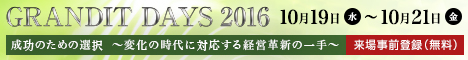 https://www.grandit.jp/granditdays2016/